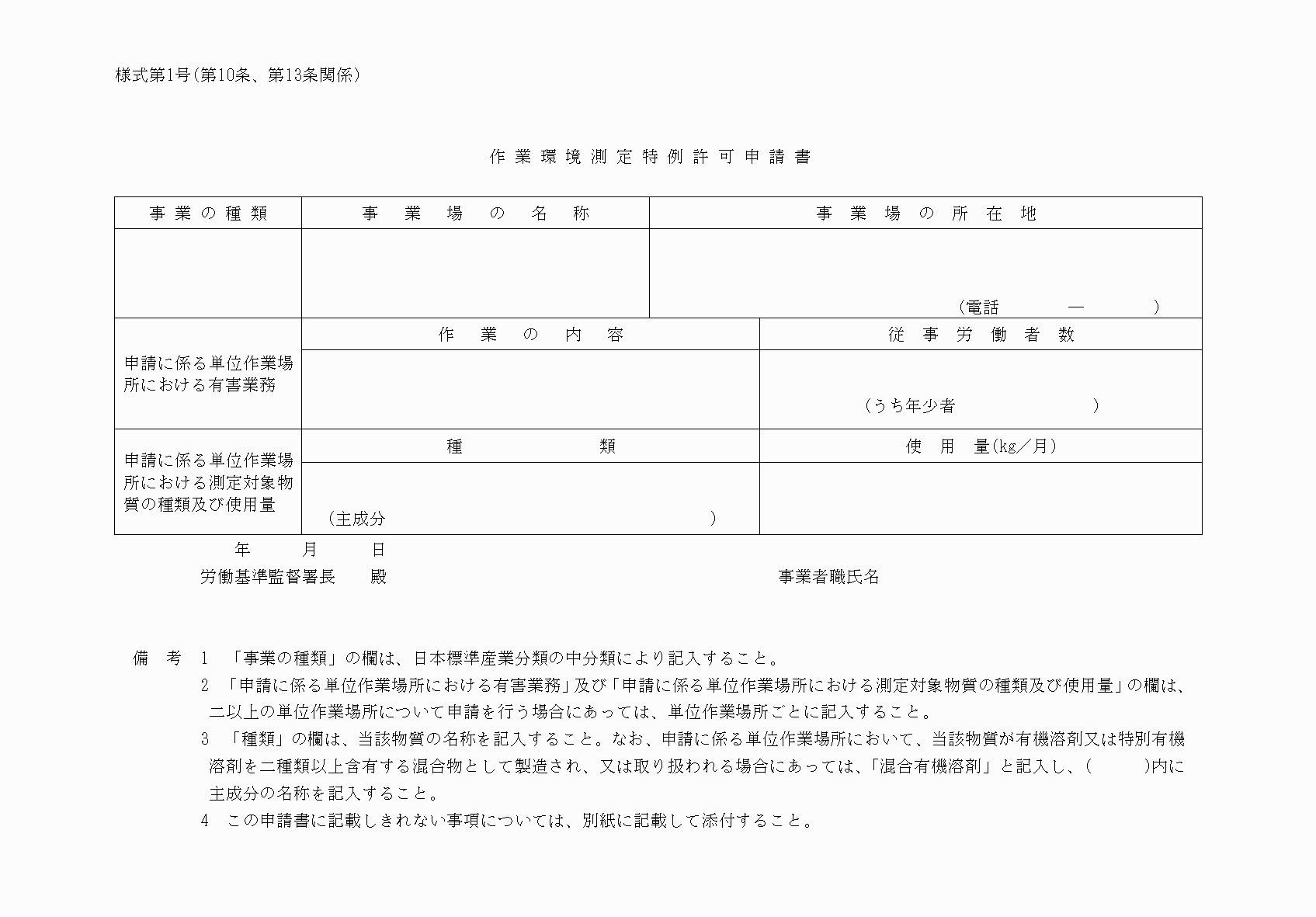 様式１号