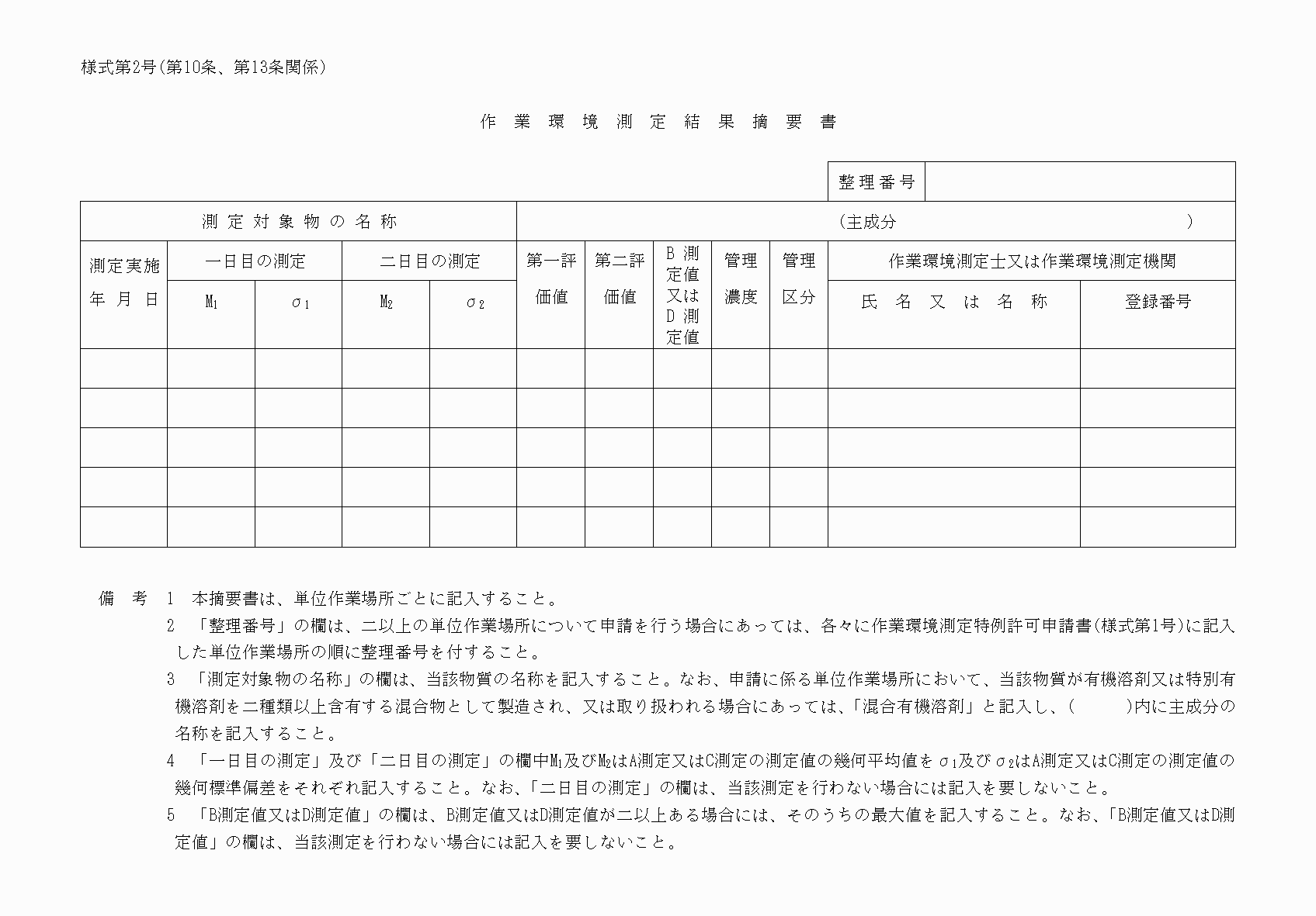 様式２号