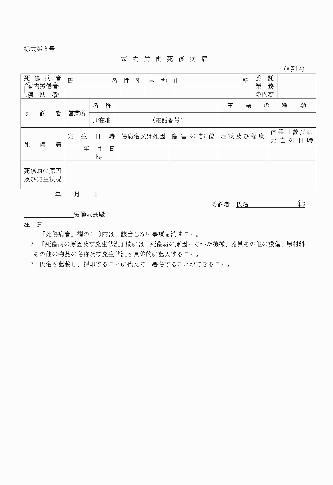 様式第３号