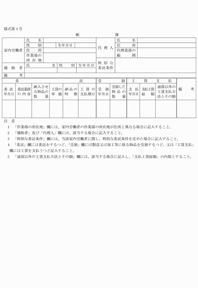 様式第４号