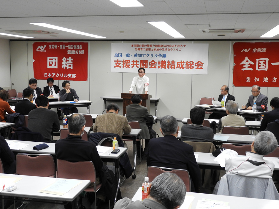 支援共闘会議結成